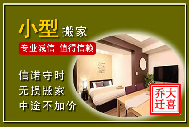 澄江小型搬家