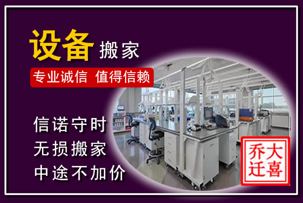 澄江仪器设备搬运