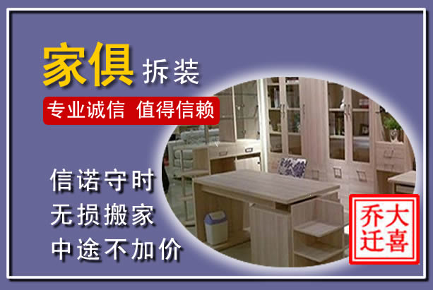 澄江家俱拆装搬运